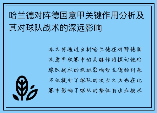 哈兰德对阵德国意甲关键作用分析及其对球队战术的深远影响 哈兰德对阵德国意甲关键作用分析及其对球队战术的深远影响