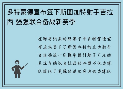 多特蒙德宣布签下斯图加特射手吉拉西 强强联合备战新赛季 多特蒙德宣布签下斯图加特射手吉拉西 强强联合备战新赛季