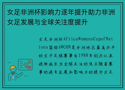 女足非洲杯影响力逐年提升助力非洲女足发展与全球关注度提升 女足非洲杯影响力逐年提升助力非洲女足发展与全球关注度提升