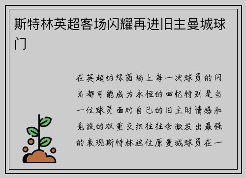 斯特林英超客场闪耀再进旧主曼城球门 斯特林英超客场闪耀再进旧主曼城球门