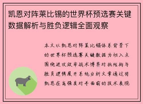 凯恩对阵莱比锡的世界杯预选赛关键数据解析与胜负逻辑全面观察 凯恩对阵莱比锡的世界杯预选赛关键数据解析与胜负逻辑全面观察