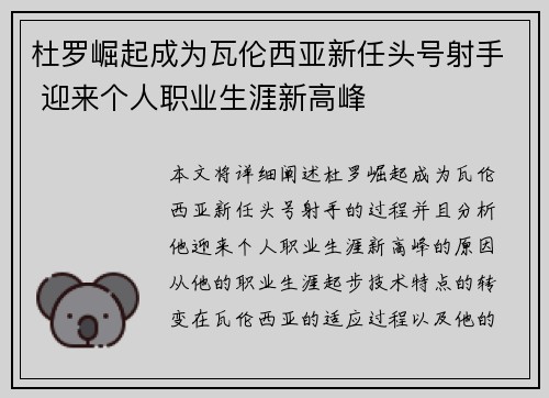杜罗崛起成为瓦伦西亚新任头号射手 迎来个人职业生涯新高峰