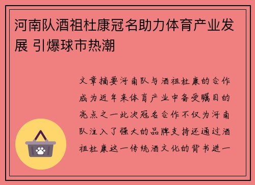 河南队酒祖杜康冠名助力体育产业发展 引爆球市热潮