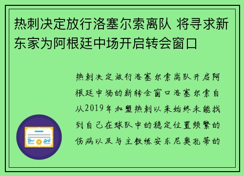 热刺决定放行洛塞尔索离队 将寻求新东家为阿根廷中场开启转会窗口