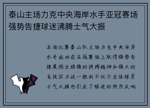 泰山主场力克中央海岸水手亚冠赛场强势告捷球迷沸腾士气大振 泰山主场力克中央海岸水手亚冠赛场强势告捷球迷沸腾士气大振
