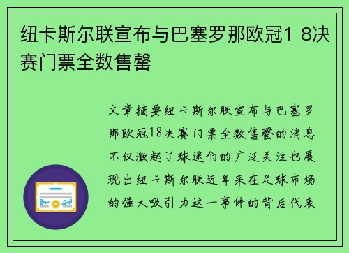 纽卡斯尔联宣布与巴塞罗那欧冠1 8决赛门票全数售罄 纽卡斯尔联宣布与巴塞罗那欧冠1 8决赛门票全数售罄