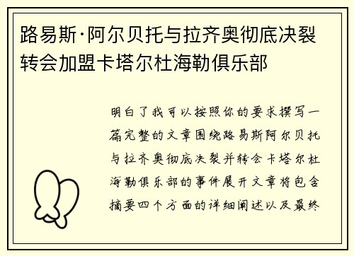 路易斯·阿尔贝托与拉齐奥彻底决裂 转会加盟卡塔尔杜海勒俱乐部 路易斯·阿尔贝托与拉齐奥彻底决裂 转会加盟卡塔尔杜海勒俱乐部
