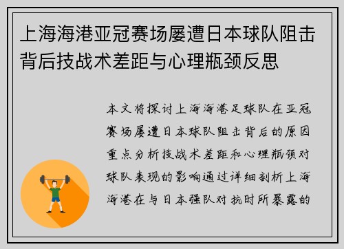 上海海港亚冠赛场屡遭日本球队阻击背后技战术差距与心理瓶颈反思 上海海港亚冠赛场屡遭日本球队阻击背后技战术差距与心理瓶颈反思