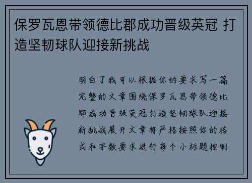 保罗瓦恩带领德比郡成功晋级英冠 打造坚韧球队迎接新挑战