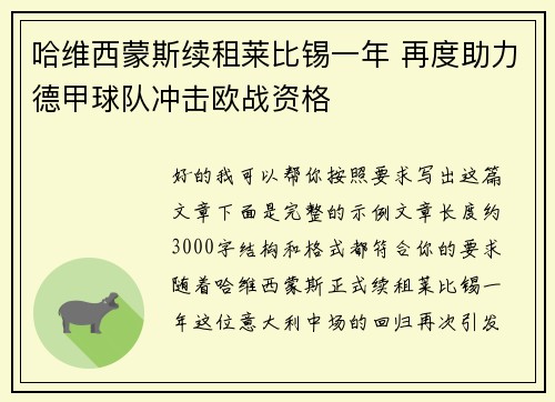 哈维西蒙斯续租莱比锡一年 再度助力德甲球队冲击欧战资格 哈维西蒙斯续租莱比锡一年 再度助力德甲球队冲击欧战资格
