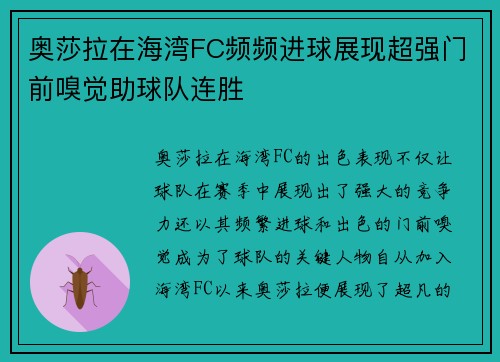 奥莎拉在海湾FC频频进球展现超强门前嗅觉助球队连胜 奥莎拉在海湾FC频频进球展现超强门前嗅觉助球队连胜