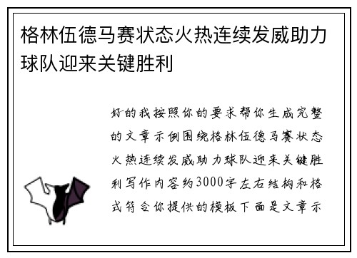 格林伍德马赛状态火热连续发威助力球队迎来关键胜利 格林伍德马赛状态火热连续发威助力球队迎来关键胜利