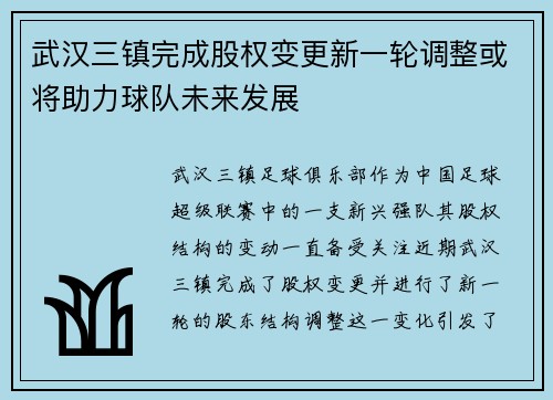 /uploads/images/20260804/wu-han-san-zhen-wan-cheng-gu-quan-bian-geng-xin-yi-lun-tiao-zheng-huo-jiang-zhu-li-qiu-dui-wei-lai-fa-zhan.webp
